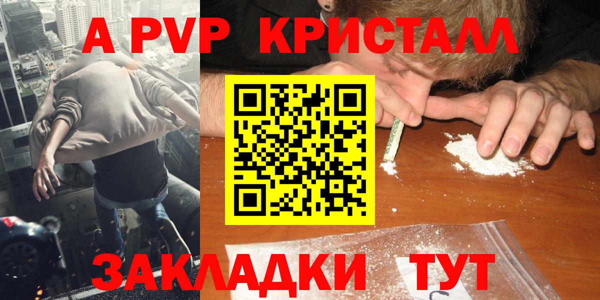 Сердобск  A PVP СК  Альфа ПВП кристаллы  Вход с VPN  А ПВП мука 