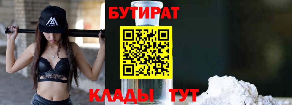 Бутират 1.4BDO Сердобск