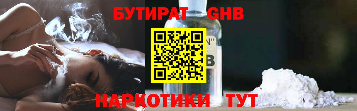 Бутират  Бутират жидкий экстази  Вход с VPN  Сердобск 