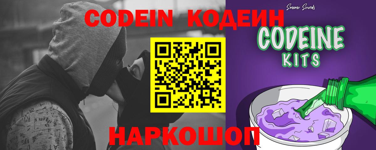 Сердобск  Кодеиновый сироп Lean Purple Drank  Codein Purple Drank  Вход с VPN 
