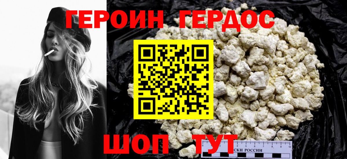 Героин  ГЕРОИН герыч  Вход с VPN  Сердобск 